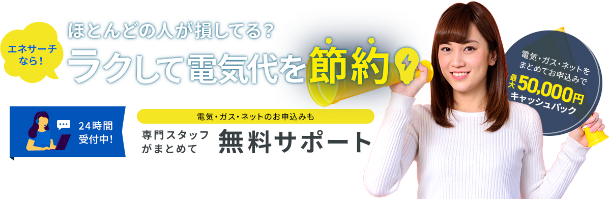 最大70,000円キャッシュバック実施中‼