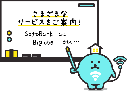 さまざまサービスをご案内！ SoftBank docomo Biglobe etc...