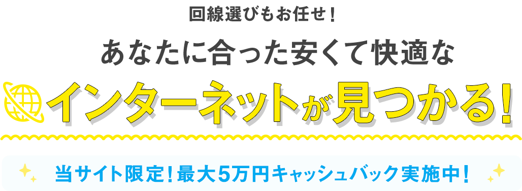 インターネットをまとめておトク！電気・ガス・ネットの契約なら